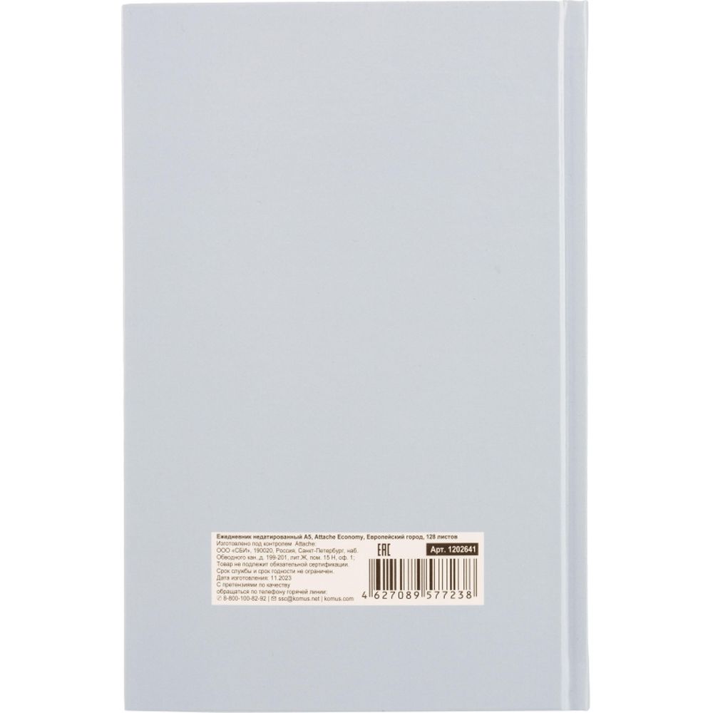 Ежедневник недатированный 7БЦ, А5, 128л Attache Economy, Европ.город