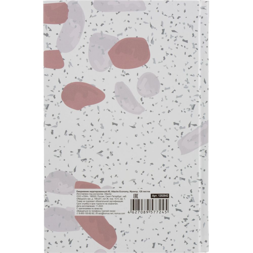 Ежедневник недатированный 7БЦ, пленка глянц, А5, 128л Attache Economy, Мрамор