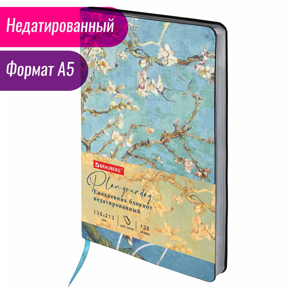 Ежедневник недатированный А5 (138х213 мм), BRAUBERG VISTA, под кожу, гибкий, 136 л., "Van Gogh", Дизайн 1