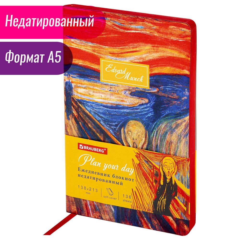 Ежедневник недатированный А5 (138х213 мм), BRAUBERG VISTA, под кожу, гибкий, 136 л., "Edvard Munch"