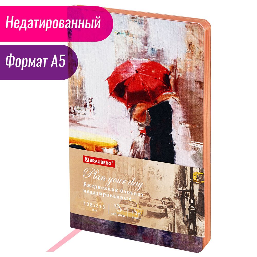 Ежедневник недатированный А5 (138х213 мм), BRAUBERG VISTA, под кожу, гибкий, 136 л., "Euphoria"