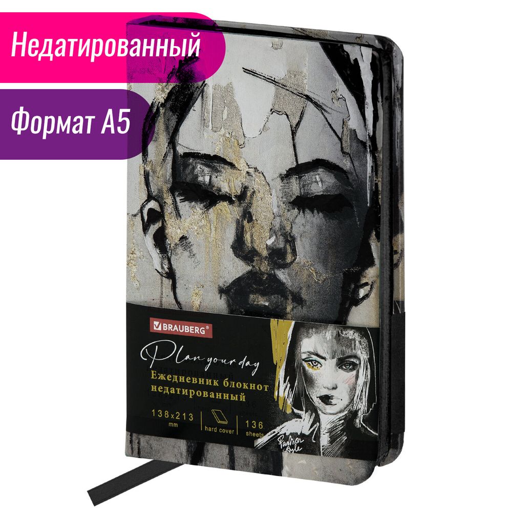 Ежедневник недатированный А5 (138х213 мм), BRAUBERG VISTA, под кожу, твердый, 136 л., "Glamour"