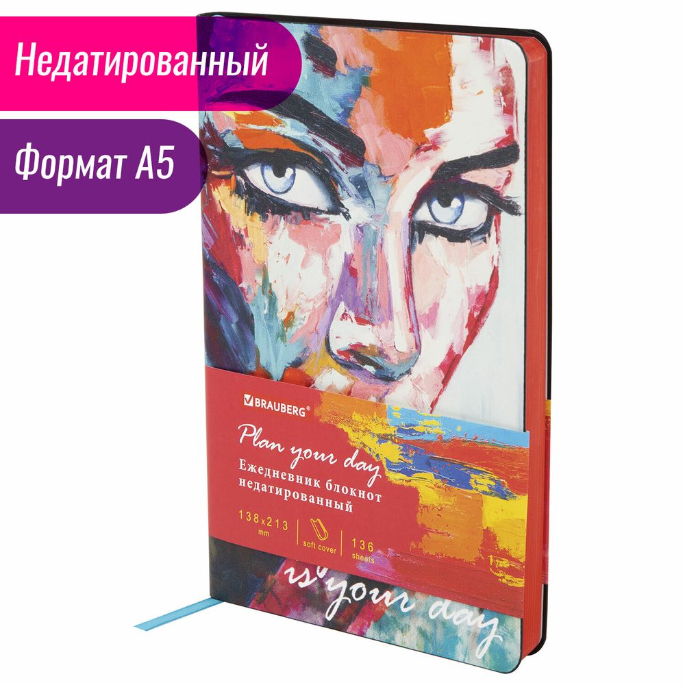 Ежедневник недатированный А5 (138х213 мм), BRAUBERG VISTA, под кожу, гибкий, 136 л., "Secret"