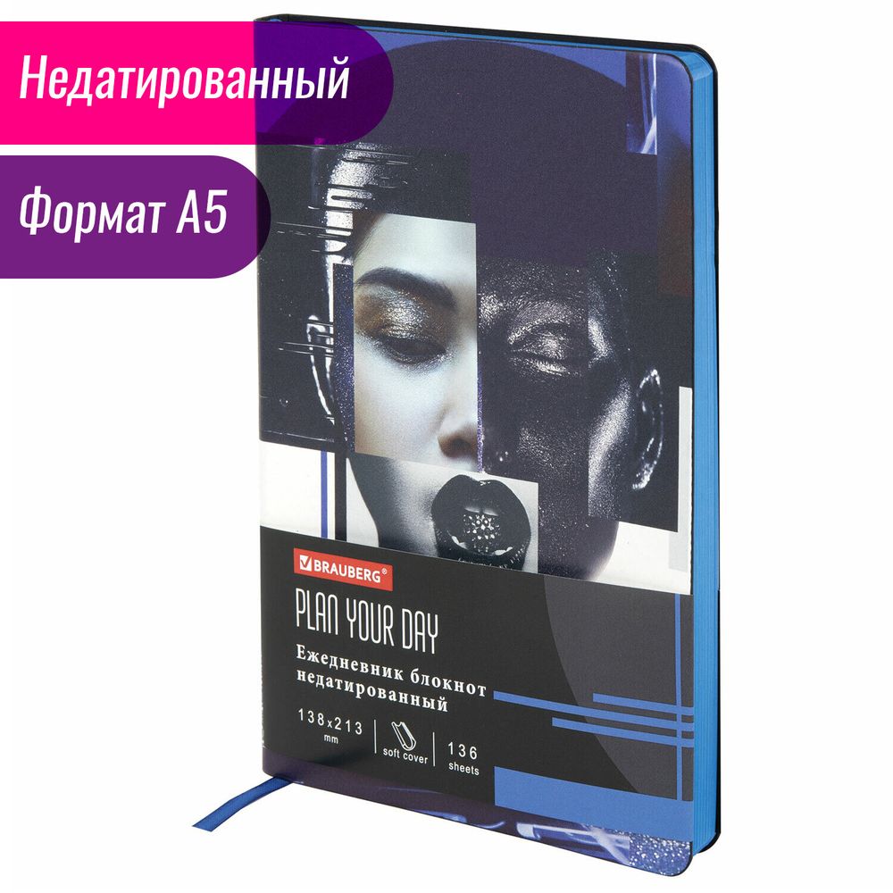 Ежедневник недатированный А5 (138х213 мм), BRAUBERG VISTA, под кожу, гибкий, 136 л., "Vogue"