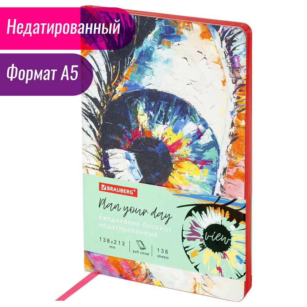 Ежедневник недатированный А5 (138х213 мм), BRAUBERG VISTA, под кожу, гибкий, 136 л., "Eye"