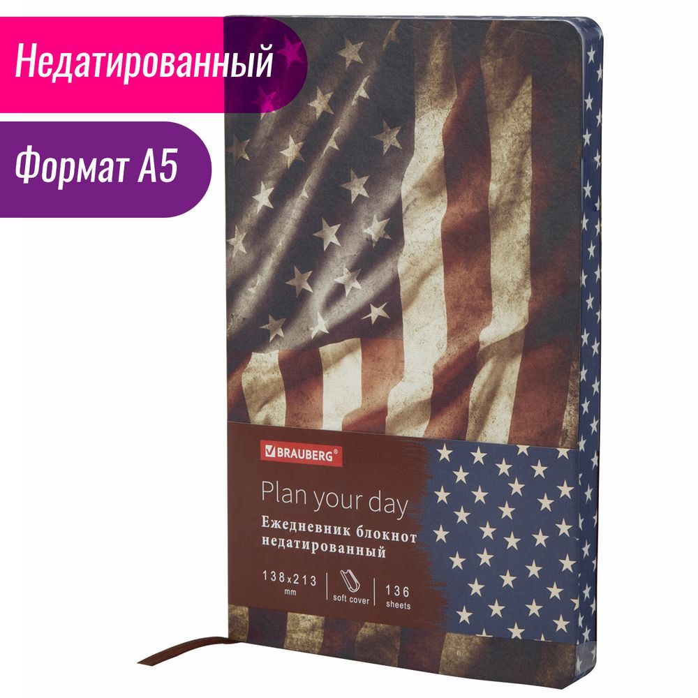 Ежедневник недатированный А5 (138х213 мм), BRAUBERG VISTA, под кожу, гибкий, 136 л., "Independence"