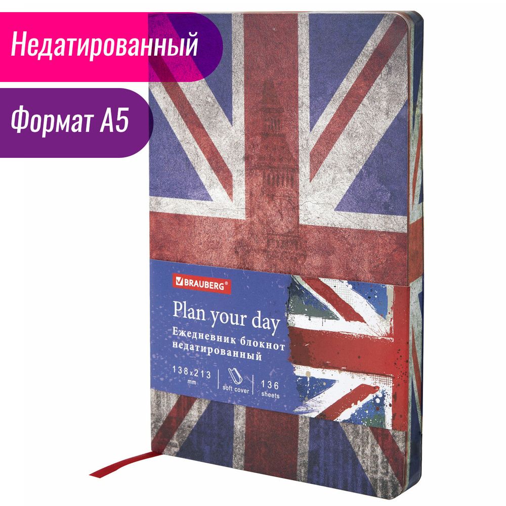 Ежедневник недатированный А5 (138х213 мм), BRAUBERG VISTA, под кожу, гибкий, 136 л., "Great Britain"