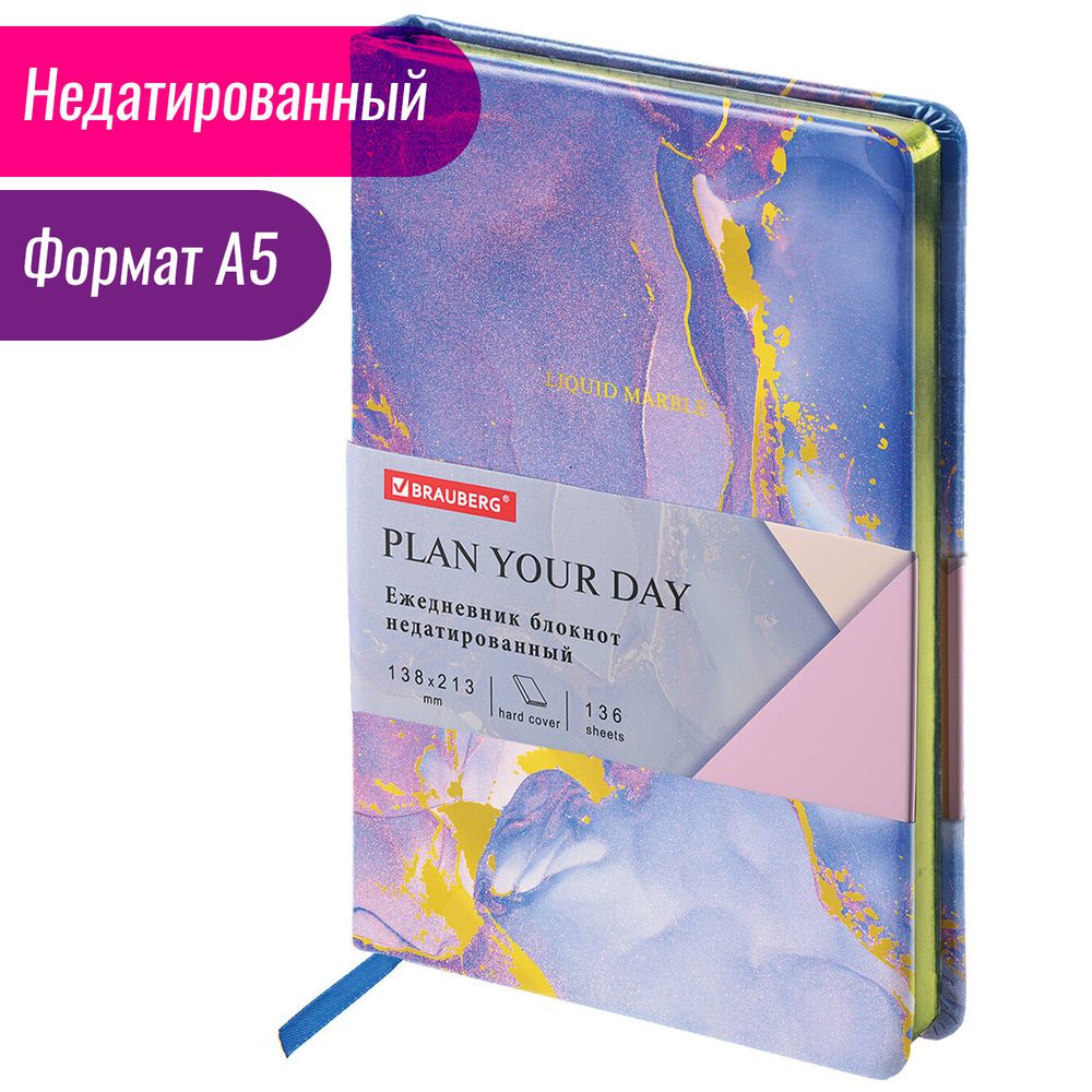 Ежедневник недатированный А5 (138х213 мм), BRAUBERG VISTA, под кожу, твердый, 136 л., "Marble"