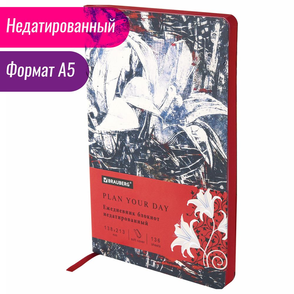 Ежедневник недатированный А5 (138х213 мм), BRAUBERG VISTA, под кожу, гибкий, 136 л., "Extravagance"