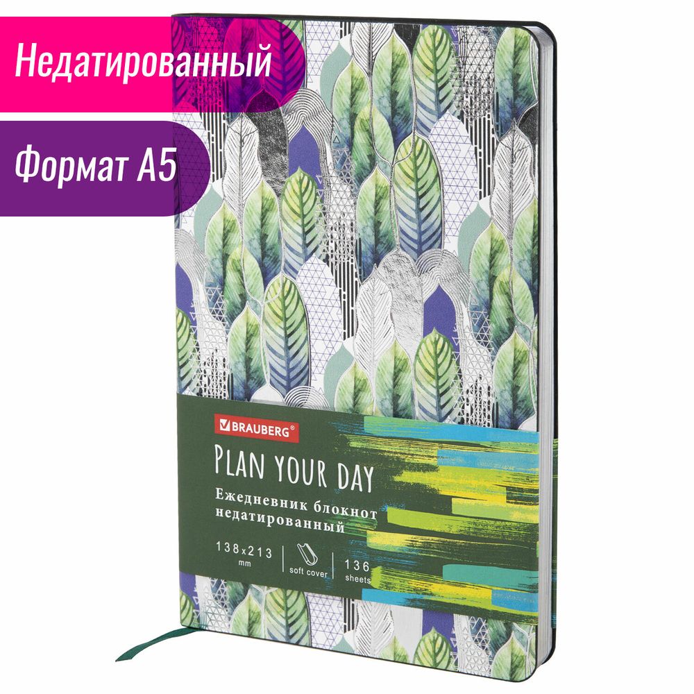 Ежедневник недатированный А5 (138х213 мм), BRAUBERG VISTA, под кожу, гибкий, фольга, 136 л., "Forest"