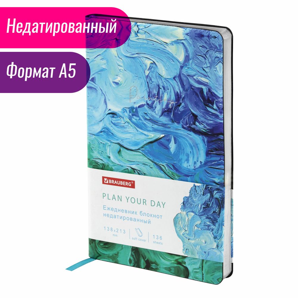 Ежедневник недатированный А5 (138х213 мм), BRAUBERG VISTA, под кожу, гибкий, 136 л., 