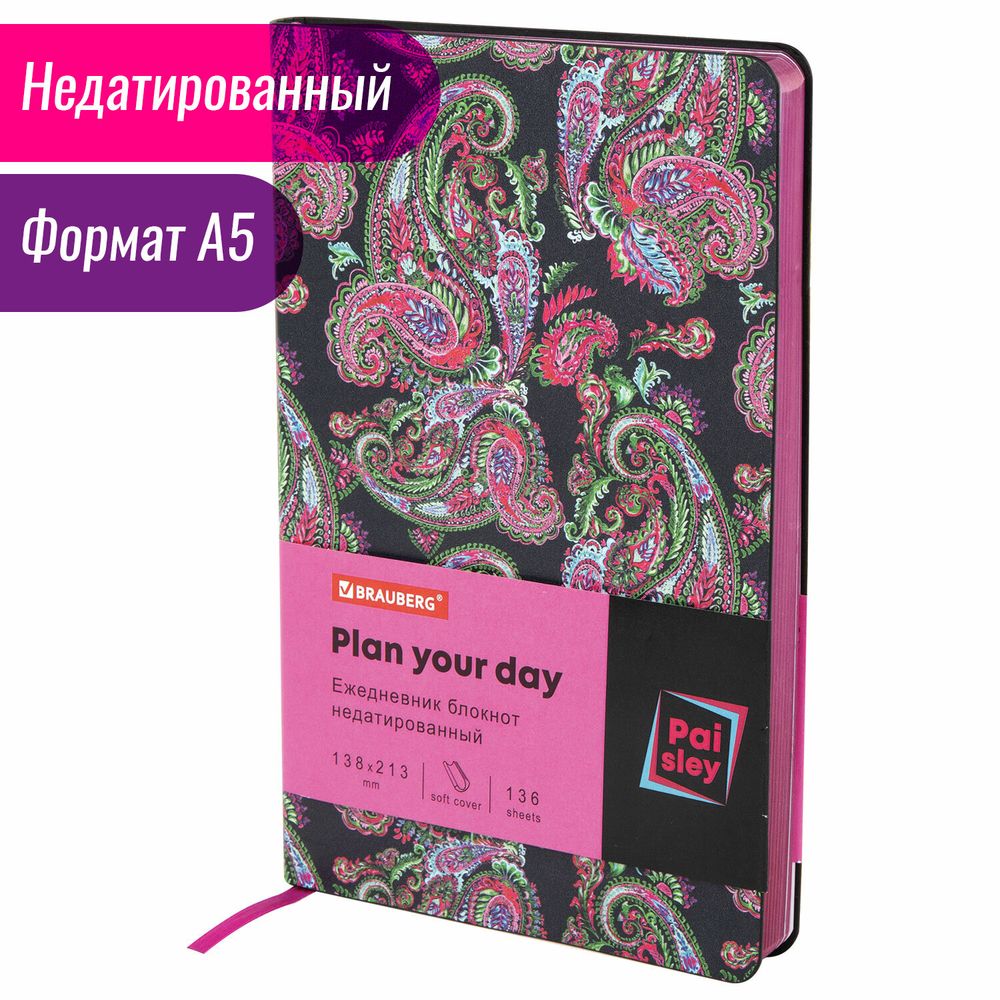 Ежедневник недатированный А5 (138х213 мм), BRAUBERG VISTA, под кожу, гибкий, 136 л., "Paistley"