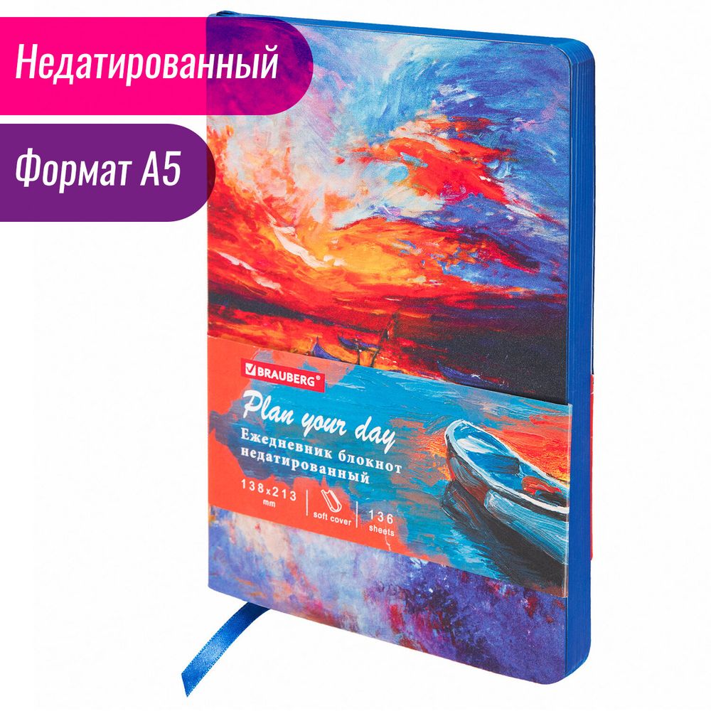 Ежедневник недатированный А5 (138х213 мм), BRAUBERG VISTA, под кожу, гибкий, 136 л., "Sunset at sea"