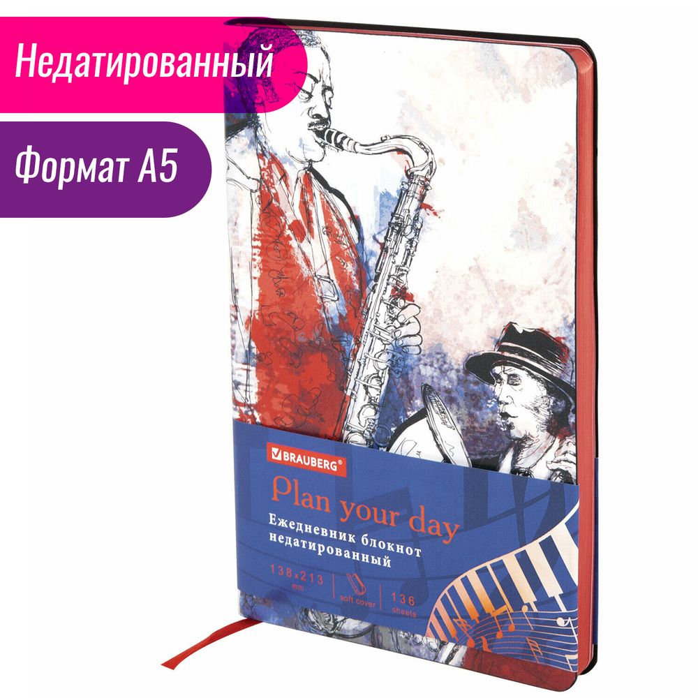 Ежедневник недатированный А5 (138х213 мм), BRAUBERG VISTA, под кожу, гибкий, 136 л., "Jazz"