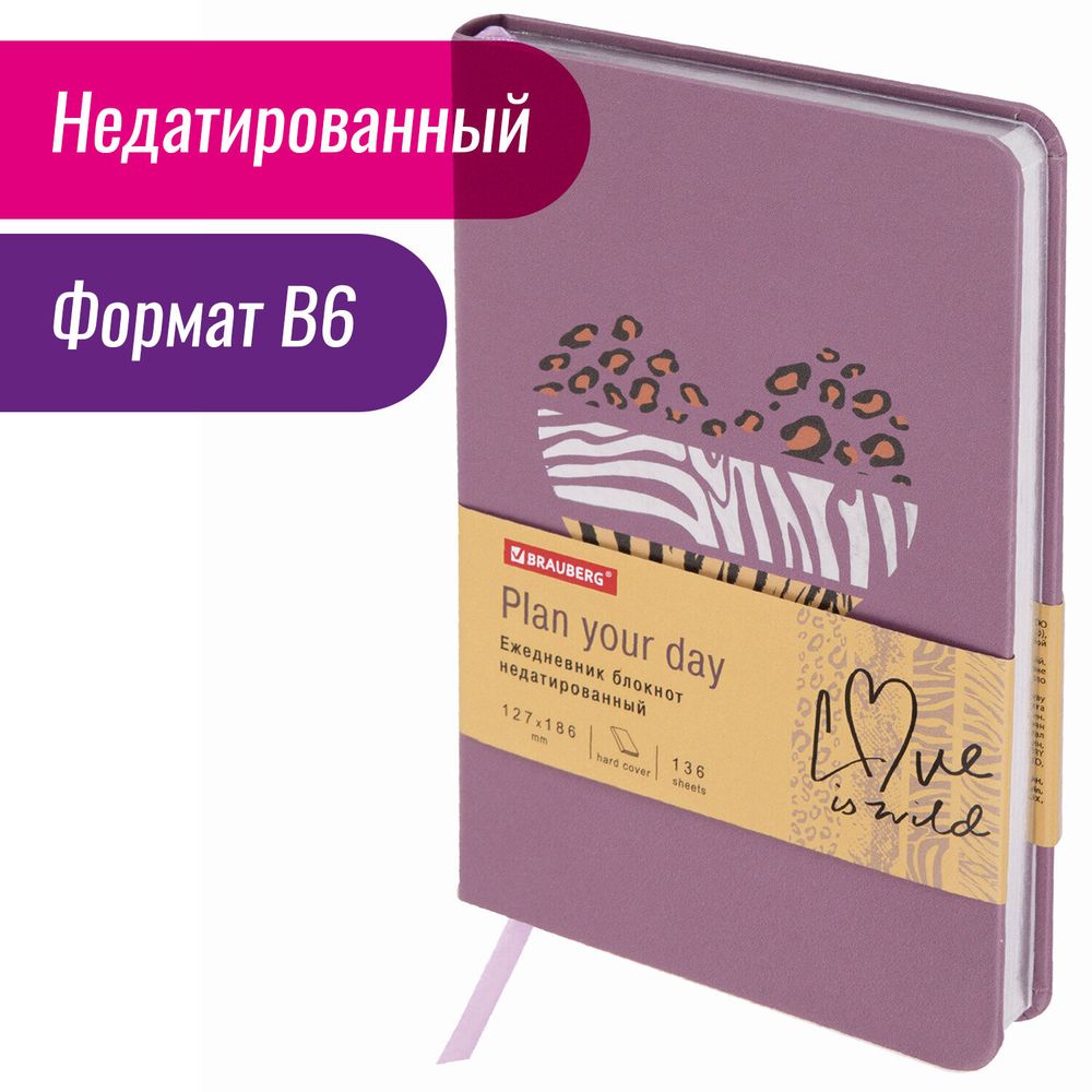 Ежедневник недатированный B6 (127х186 мм), BRAUBERG VISTA, под кожу, твердый, срез фольга, 136 л., "For you"