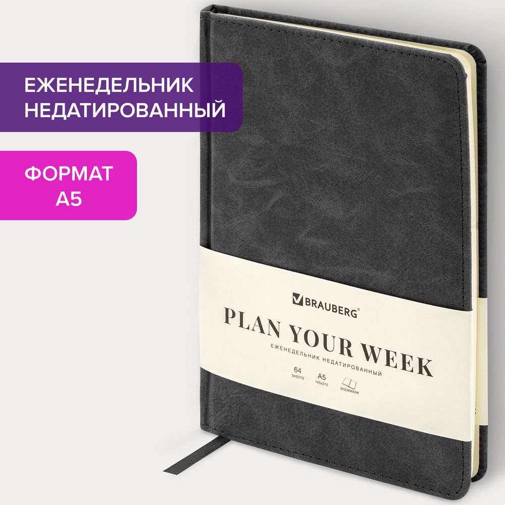 Еженедельник недатированный А5 145х215 мм BRAUBERG "Status", под кожу, 64 л., черный