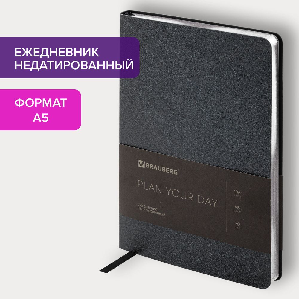 Ежедневник недатированный А5 138х213 мм BRAUBERG "Metallic", под кожу, 136 л., гибкий, черный