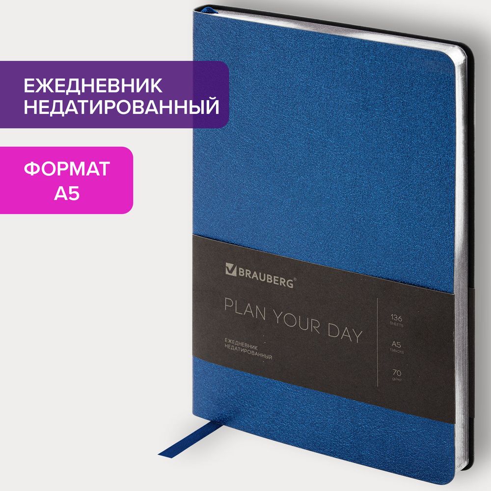 Ежедневник недатированный А5 138х213 мм BRAUBERG "Metallic", под кожу, 136 л., гибкий, синий