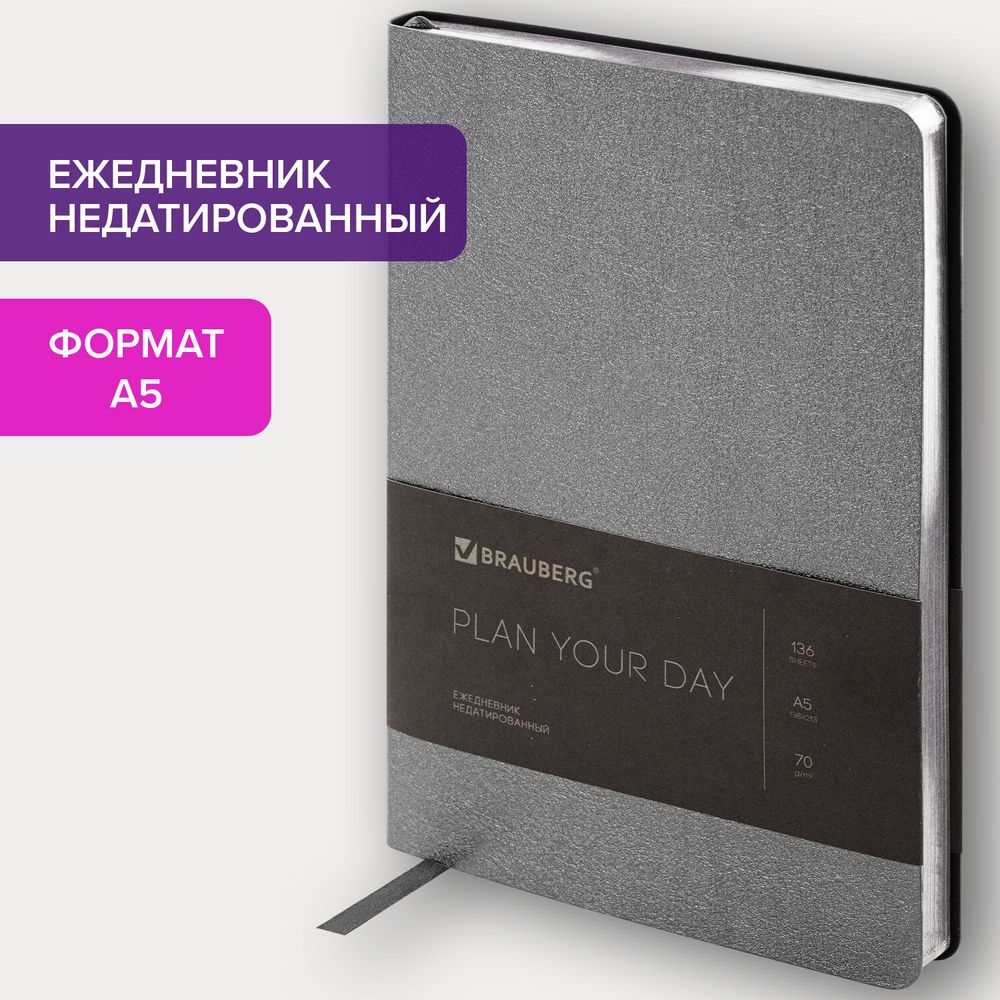 Ежедневник недатированный А5 138х213 мм BRAUBERG "Metallic", под кожу, 136 л., гибкий, серебряный