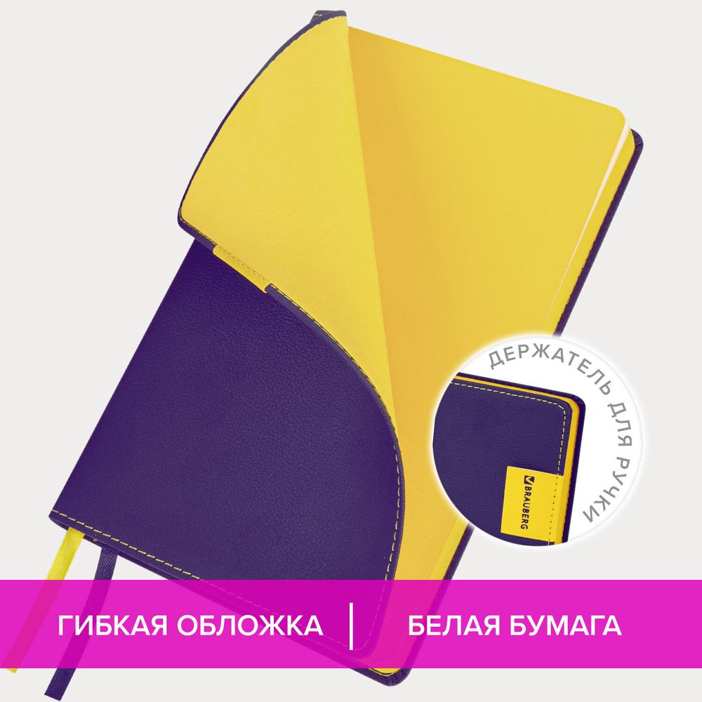 Ежедневник недатированный А5 (138х213 мм), BRAUBERG "AIM", под кожу, 136 л., фиолетовый
