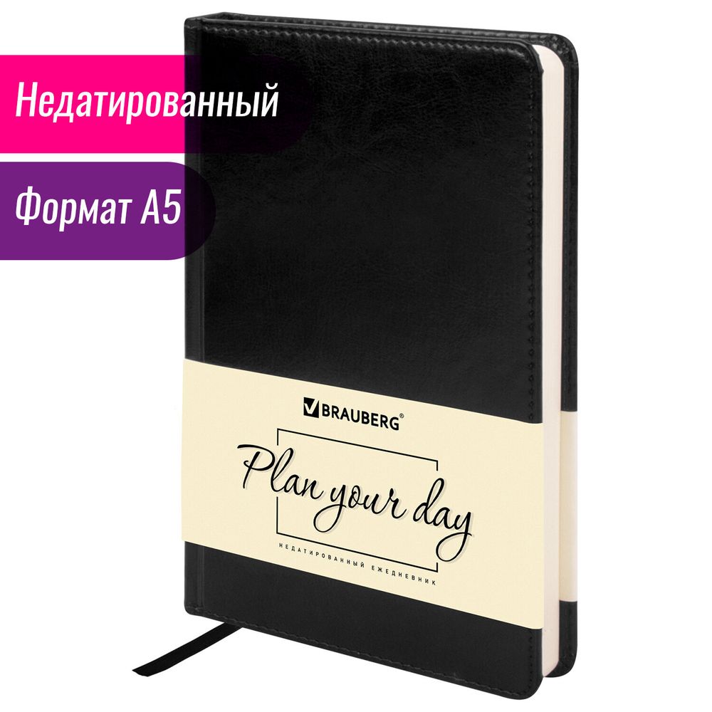 Ежедневник недатированный А5 (138х213 мм) BRAUBERG "Imperial", под кожу, 160 л., черный