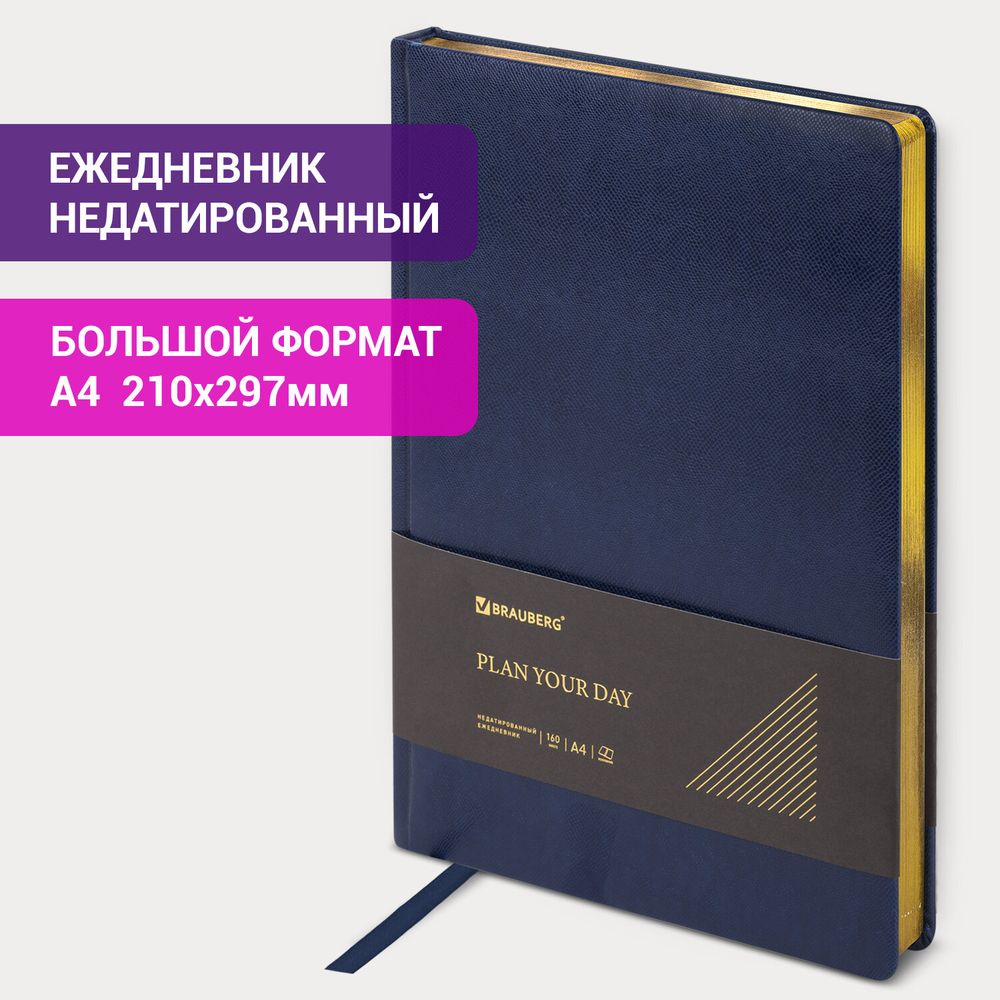 Ежедневник недатированный БОЛЬШОЙ ФОРМАТ 210х297мм А4, BRAUBERG Iguana, 160л, синий