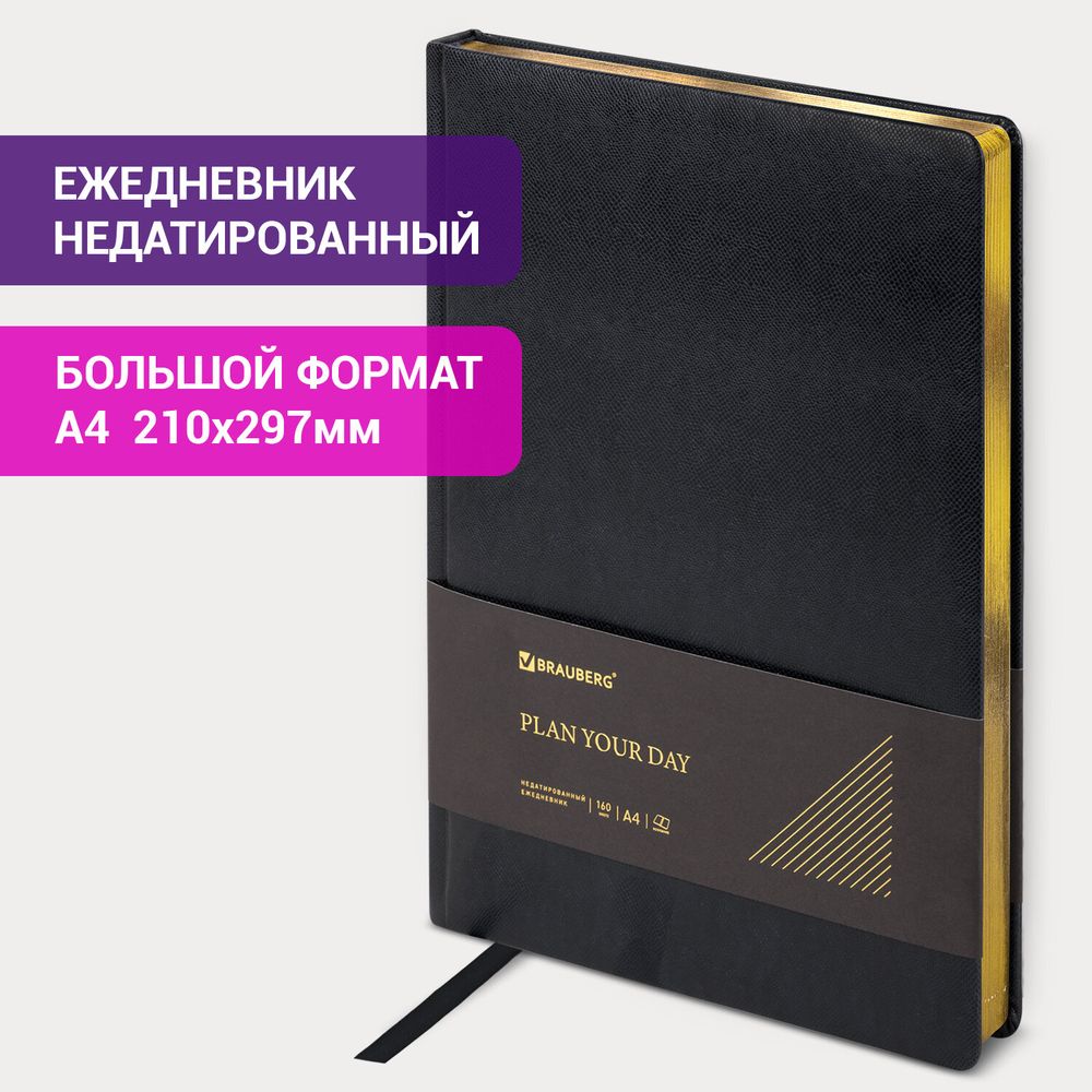 Ежедневник недатированный БОЛЬШОЙ ФОРМАТ 210х297 мм А4, BRAUBERG 