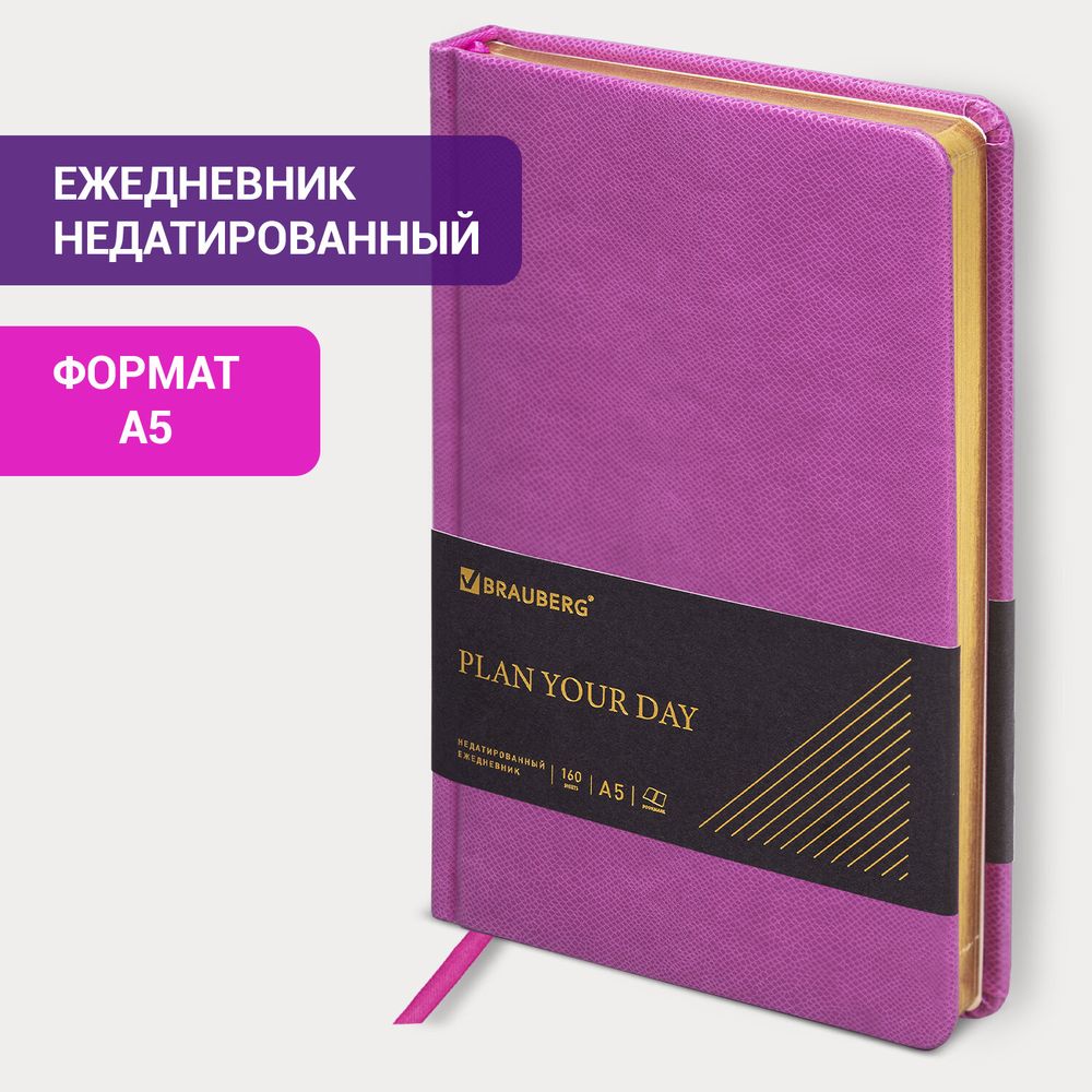 Ежедневник недатированный А5 138х213 мм BRAUBERG "Iguana", под кожу, 160 л., розовый