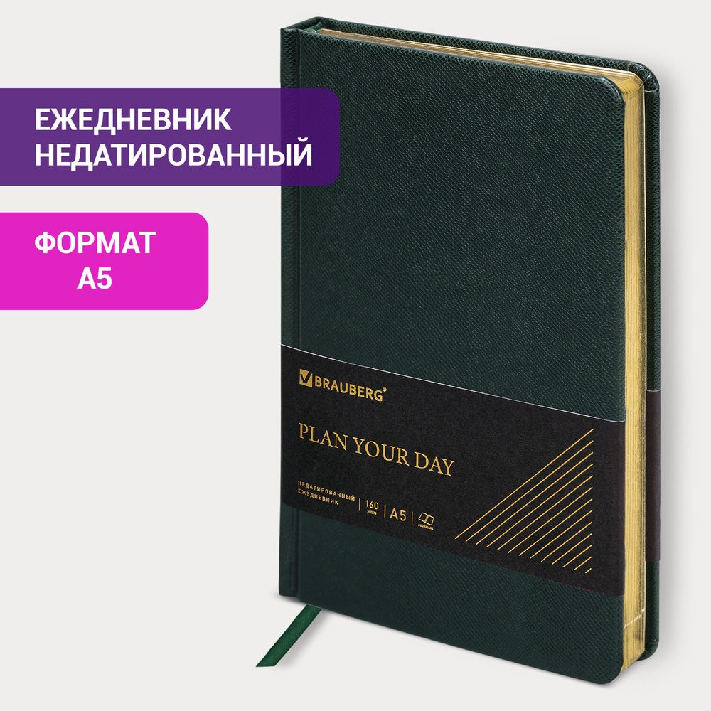 Ежедневник недатированный А5 138х213 мм BRAUBERG "Iguana", под кожу, 160 л., тёмно-зеленый