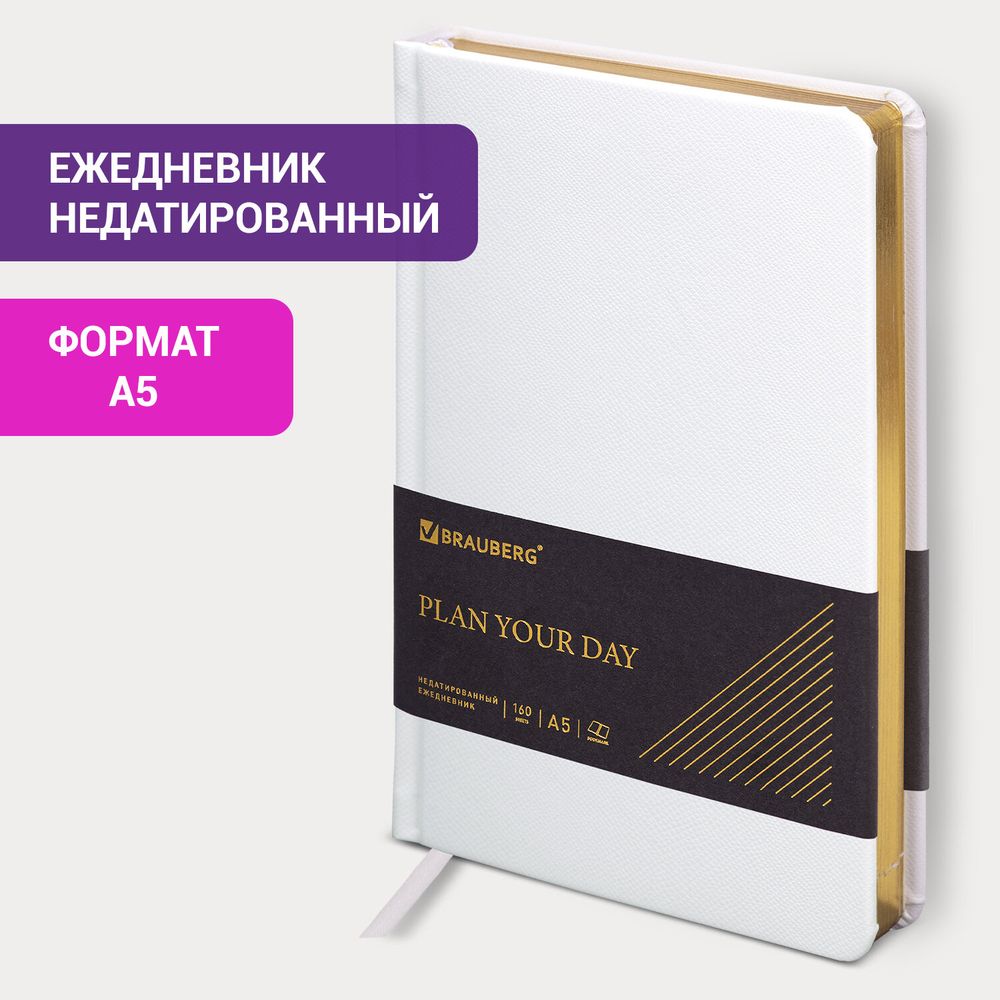 Ежедневник недатированный А5 138х213 мм, BRAUBERG "Iguana", под кожу, 160 л., белый