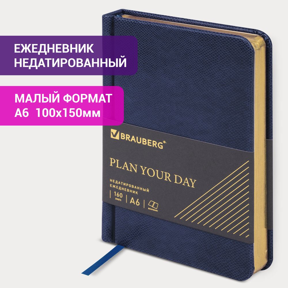 Ежедневник недатированный МАЛЫЙ ФОРМАТ 100x150 мм А6 BRAUBERG 