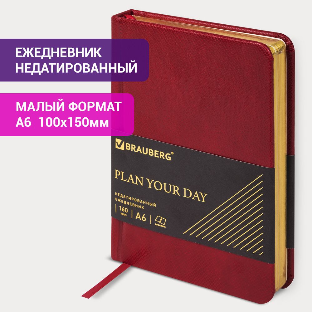 Ежедневник недатированный МАЛЫЙ ФОРМАТ 100x150 мм А6 BRAUBERG "Iguana", под кожу, 160 л., красный