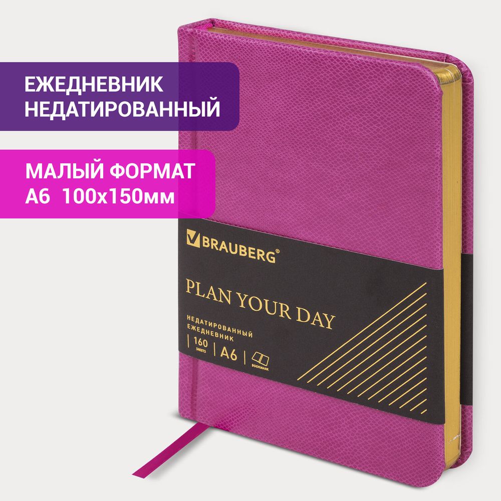 Ежедневник недатированный МАЛЫЙ ФОРМАТ 100x150мм А6 BRAUBERG Iguana под кожу, 160 л., розовый