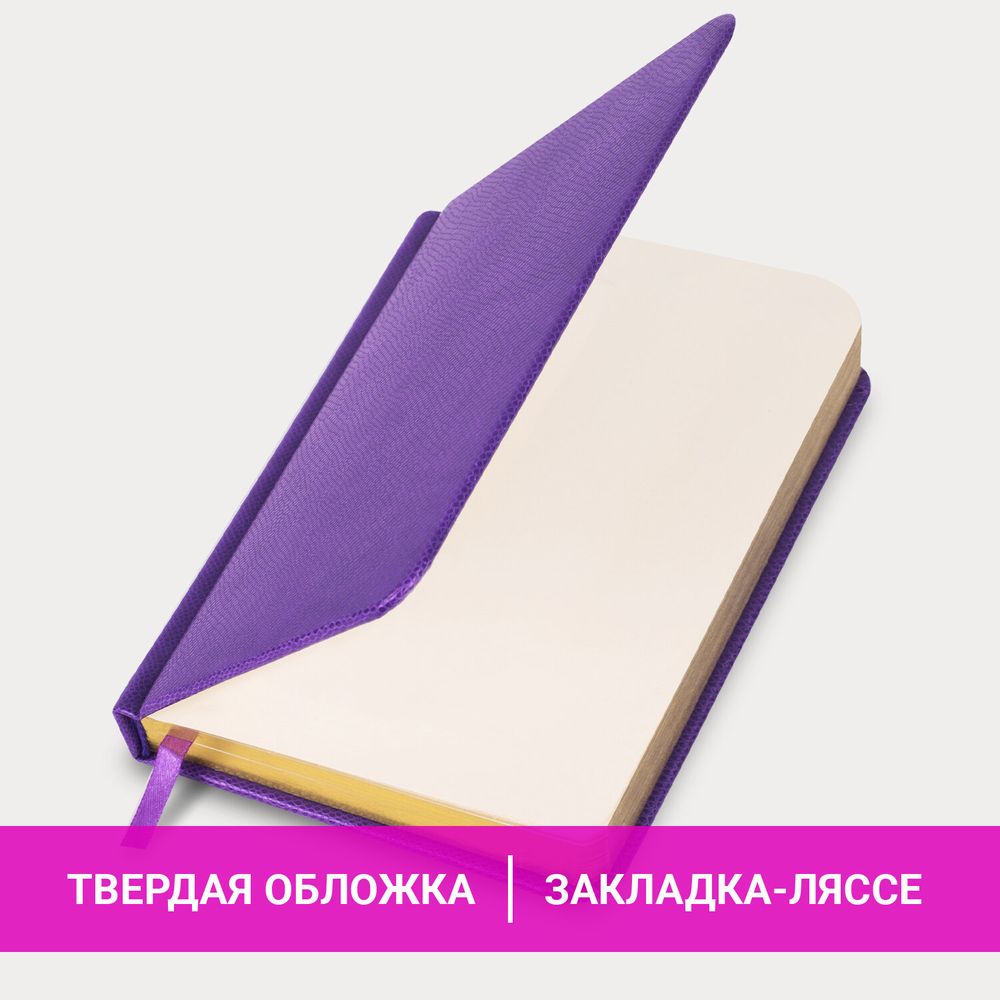 Ежедневник недатированный МАЛЫЙ ФОРМАТ 100x150 мм А6 BRAUBERG "Iguana", под кожу,160 л., сиреневый
