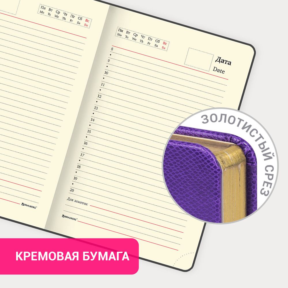 Ежедневник недатированный МАЛЫЙ ФОРМАТ 100x150 мм А6 BRAUBERG "Iguana", под кожу,160 л., сиреневый