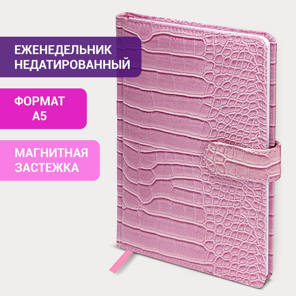 Еженедельник недатированный А5 145х215 мм, BRAUBERG "Party", под кожу, 64 л., розовый