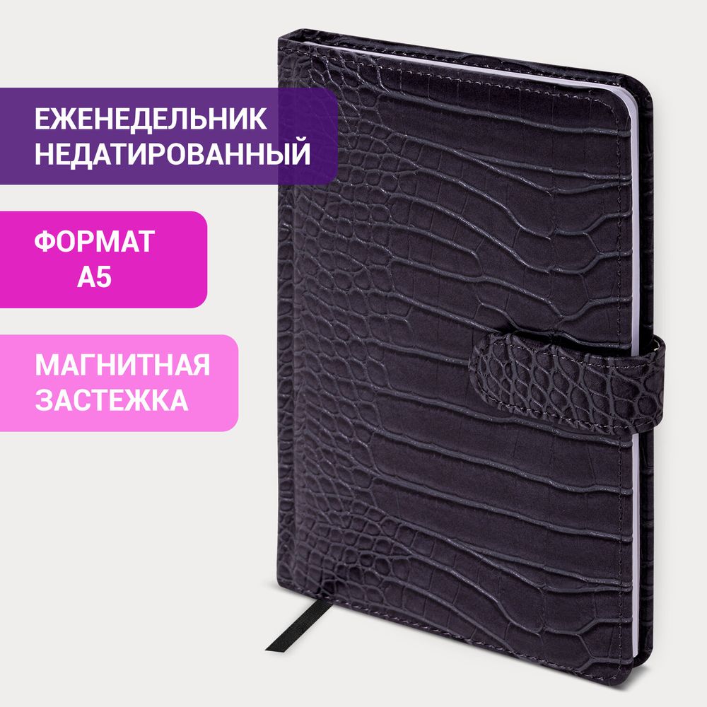 Еженедельник недатированный А5 145х215 мм, BRAUBERG "Party", под кожу, 64 л., черный