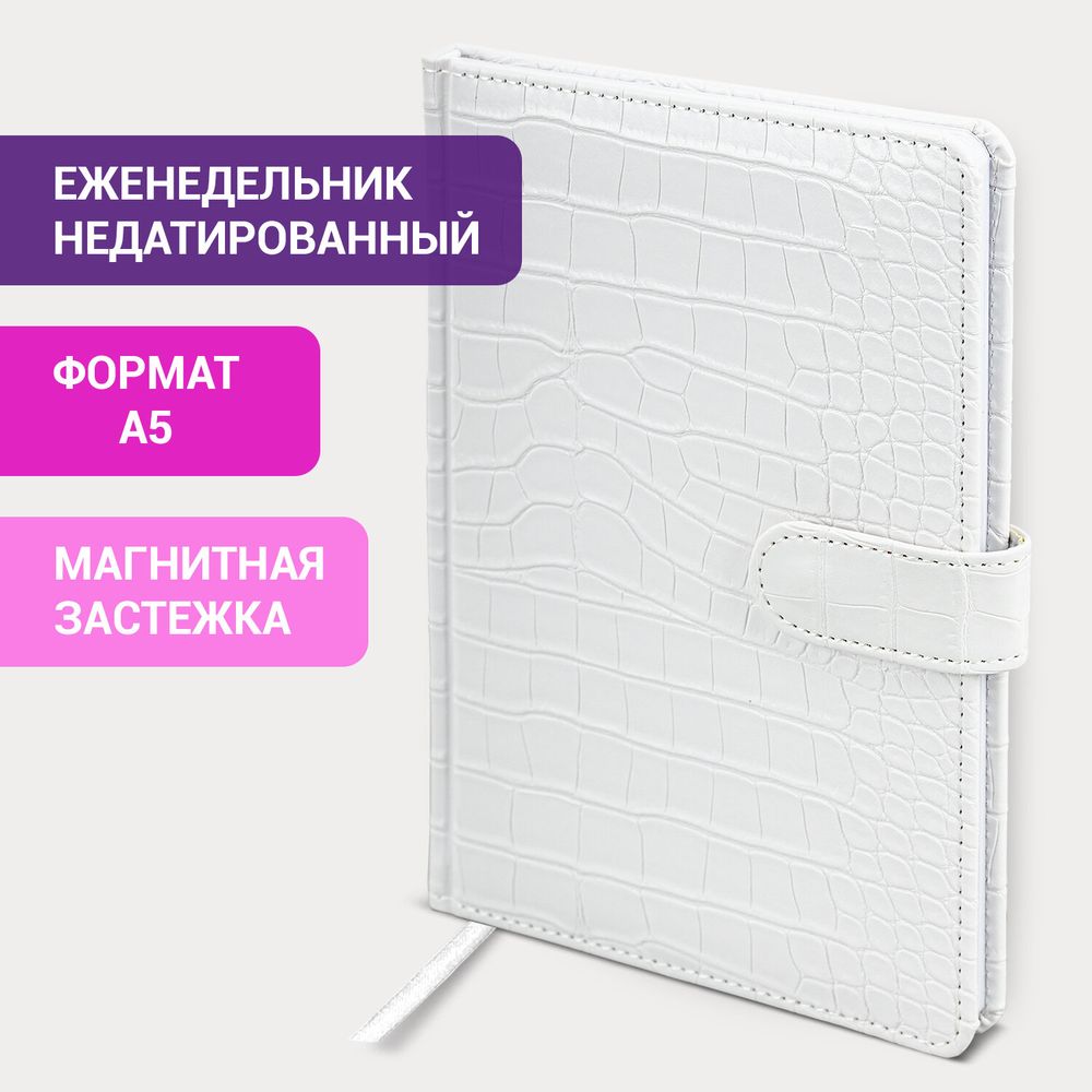 Еженедельник недатированный А5 145х215 мм, BRAUBERG "Party", под кожу, 64 л., белый