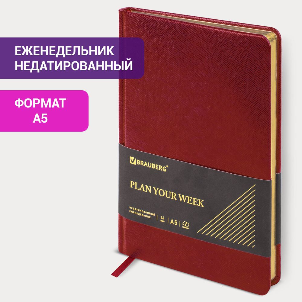 Еженедельник недатированный А5 145х215 мм, BRAUBERG "Iguana", под кожу, 64 л., красный
