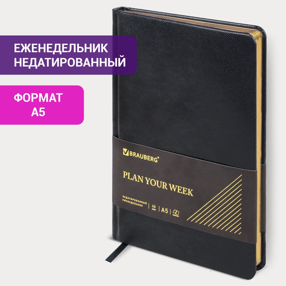 Еженедельник недатированный А5 145х215 мм, BRAUBERG "Iguana", под кожу, 64 л., черный