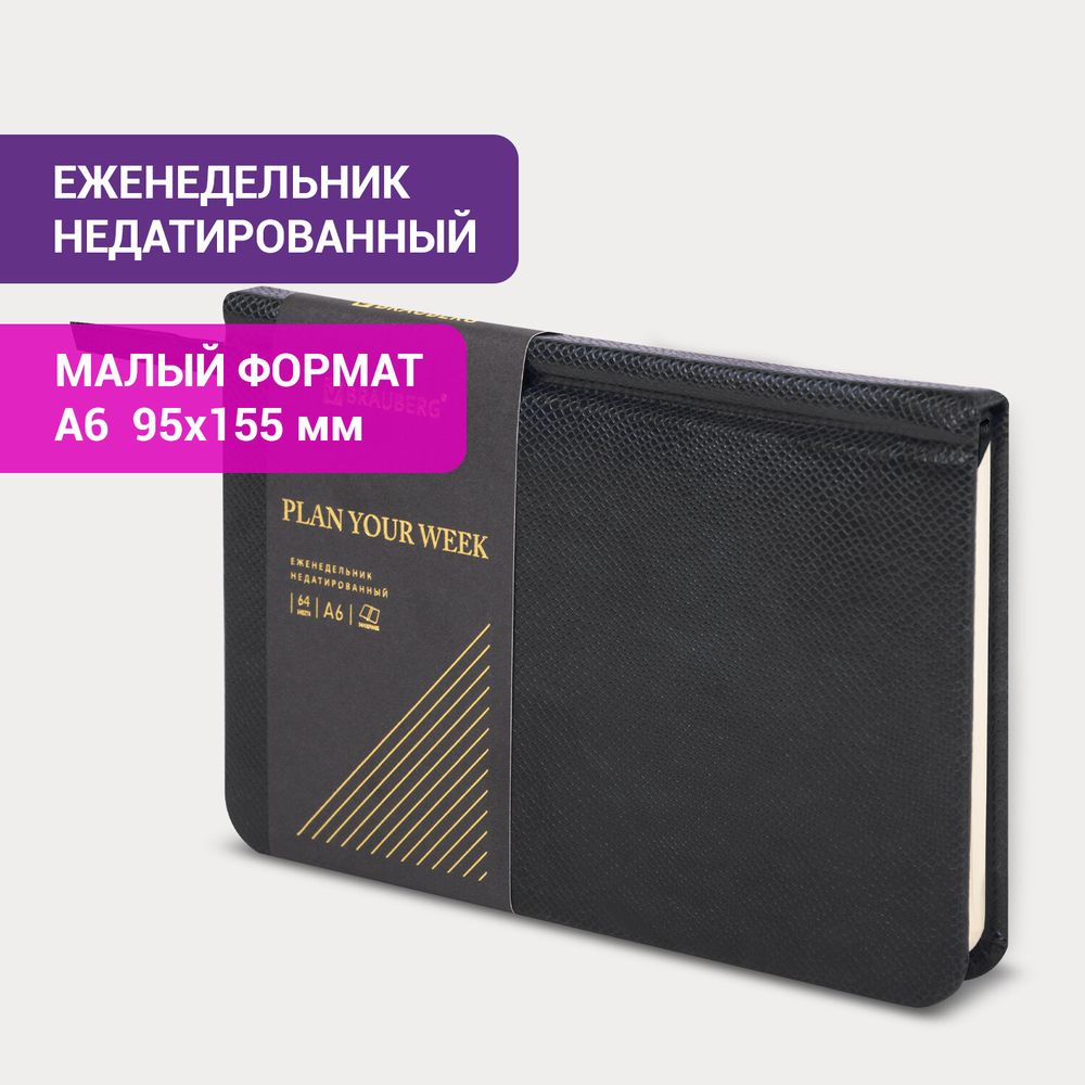 Еженедельник недатированный МАЛЫЙ ФОРМАТ 95х155 мм А6, BRAUBERG "Iguana", под кожу, 64 л., черный