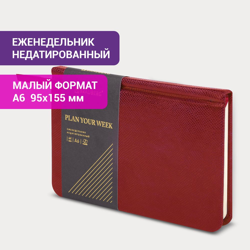 Еженедельник недатированный МАЛЫЙ ФОРМАТ 95х155 мм А6, BRAUBERG "Iguana", под кожу, 64 л., красный