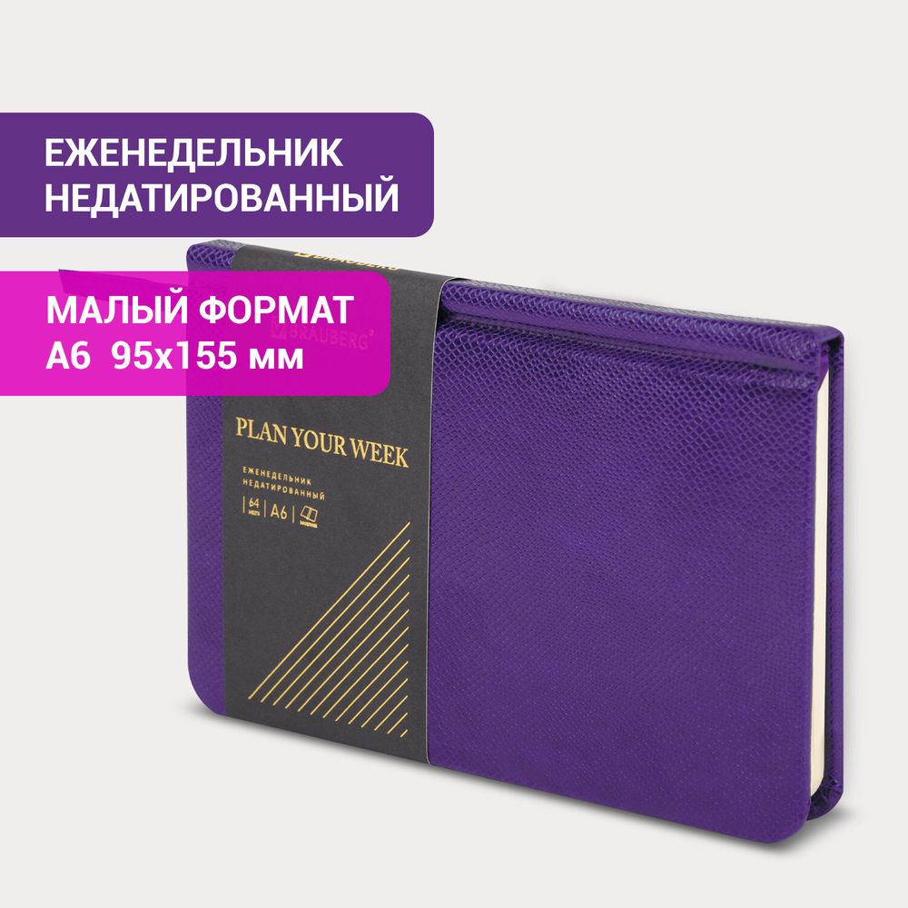 Еженедельник недатированный МАЛЫЙ ФОРМАТ 95х155 мм А6 BRAUBERG