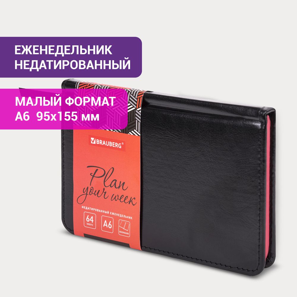 Еженедельник недатированный МАЛЫЙ ФОРМАТ 95х155 мм А6 BRAUBERG "Rainbow", под кожу, 64 л., черный