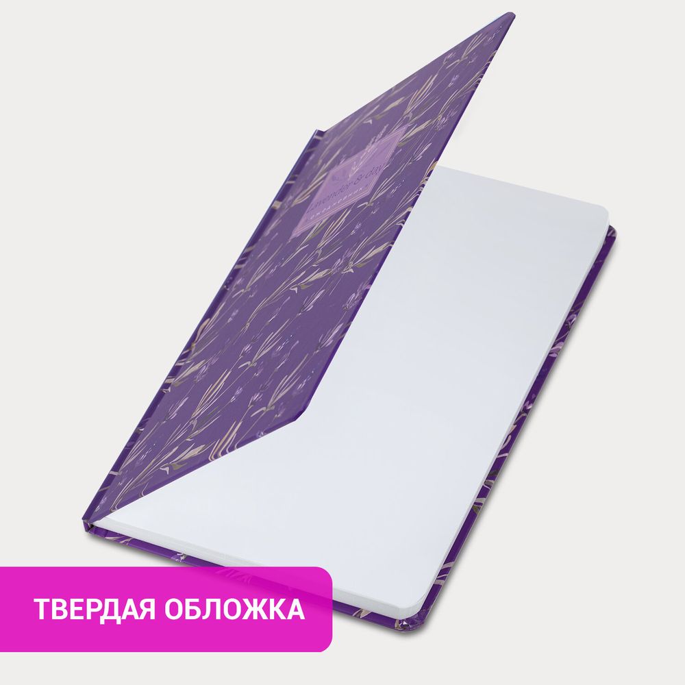 Ежедневник недатированный с резинкой А5 (145х203 мм), BRAUBERG, твердый, 128 л., "Лаванда"