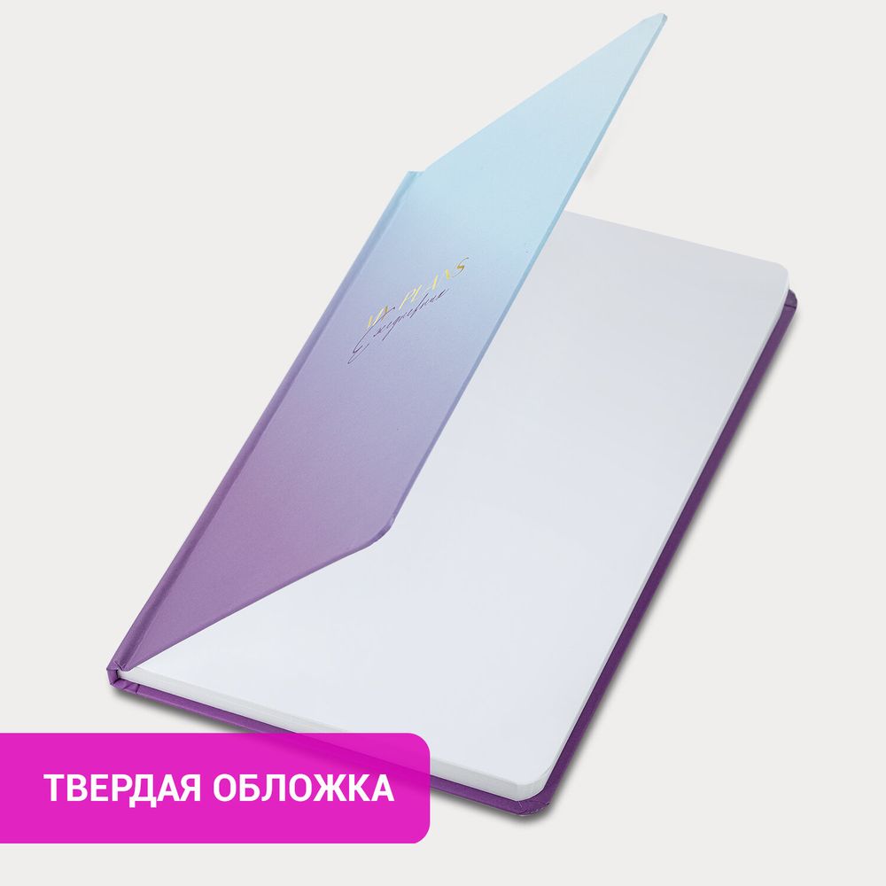 Ежедневник недатированный с резинкой А5 (145х203 мм), BRAUBERG, твердый, 128 л., "Градиент"