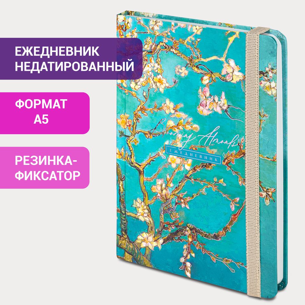 Ежедневник недатированный с резинкой А5 (145х203 мм), BRAUBERG, твердый, фольга, 128 л., "Almond"