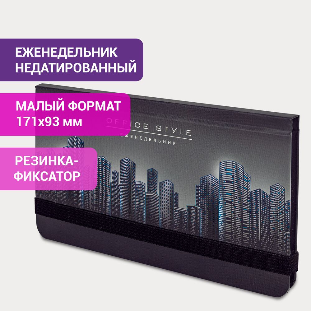 Еженедельник недатированный с резинкой (171х93 мм), BRAUBERG, твердый, УФ-ЛАК, 64 л., "Night City"