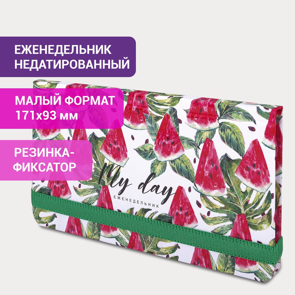 Еженедельник недатированный с резинкой (171х93 мм), BRAUBERG, твердый, УФ-ЛАК, 64 л., "Watermelon"