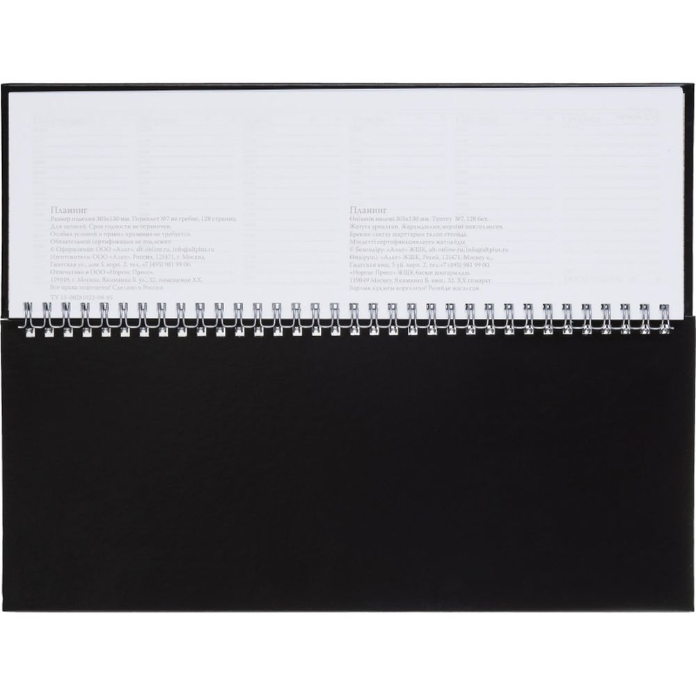 Планинг недатированный черный,305х130, 64 л.,Ideal